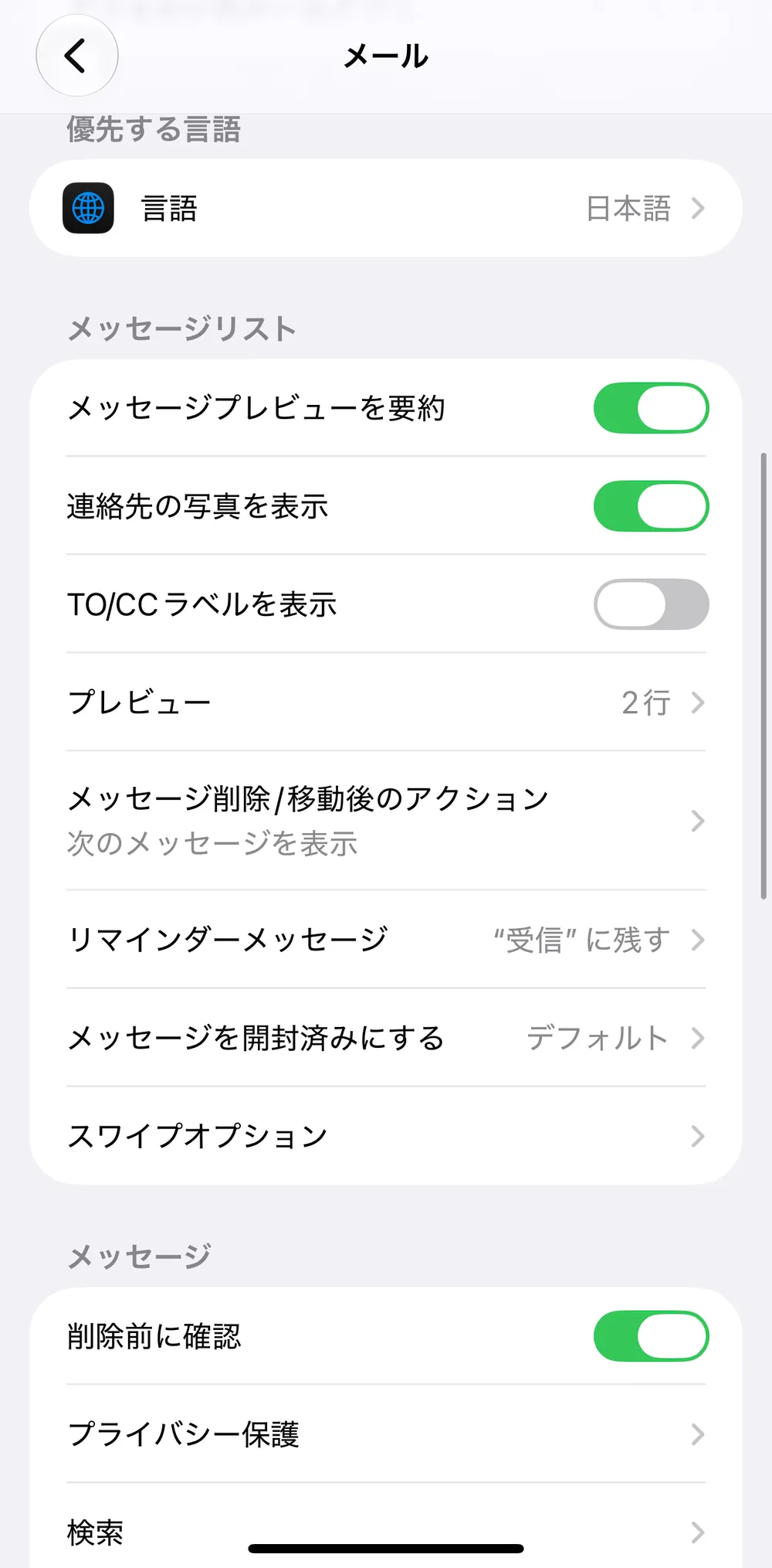 メールの設定。メッセージリストの「メッセージプレビューを要約」