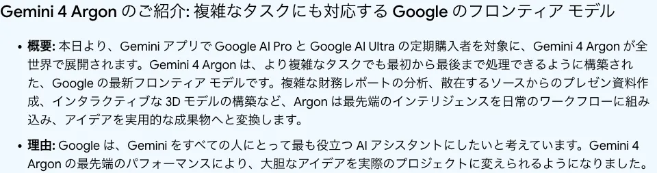Gemini日本語リリースノートの2026.10.13。Google AI ProとUltraの定期購入者へ全世界で展開するとある